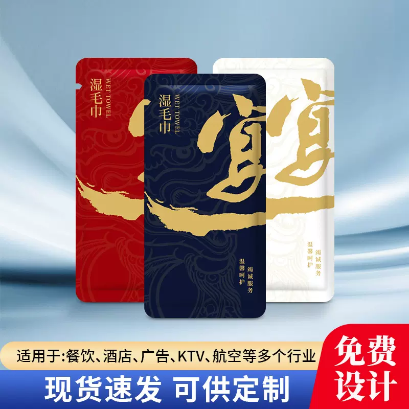 厂家批发高档四边封湿毛巾现货清洁一次性酒店湿巾餐饮湿毛巾定做