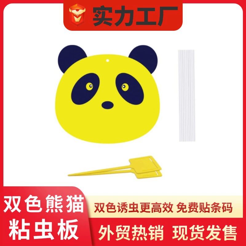 Садоводство Панда Чужеродные Желтый Синий Двойной Цвет Ловушка Желтая доска Ловушка для мух Ловушка для насекомых Палка Доска Палка Внешняя торговля
