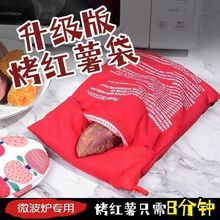 批发【烤红薯神器】微波炉专用烤地瓜土豆玉米锅袋家用多功能干烤