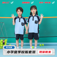 南寧市小学校制服夏服男女兼用スポーツウェアアイスコットン半袖ソロナショーツ速乾防臭