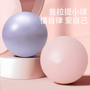 Pilates Ball Thickeneded Fitness Mini 25cm Pregnant Women Yoga Kidsren's Sensory Training Ball Rehabilitation Free Shipping to Home