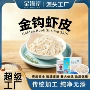即食新鲜源头精选虾米