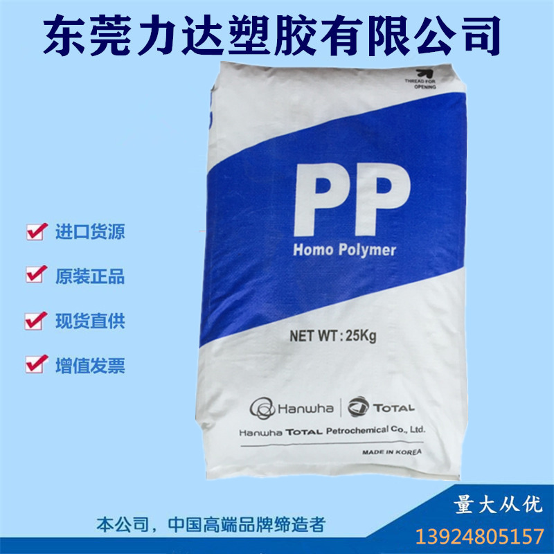 PP 东莞韩华道达尔 GH42 高刚性耐热性 家电部件电子电器原料