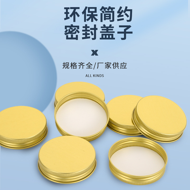 56牙宽口铝盖pp塑料空瓶金属盖金色螺纹玻璃瓶配盖光面条纹旋盖