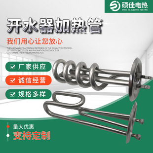 太陽能熱水器加熱管 不銹鋼法蘭發熱管大功率水箱 開水器加熱管