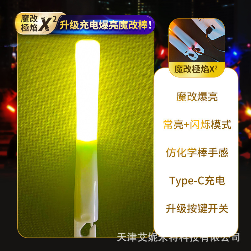 wotaアート蛍光棒充電式改造棒模倣arc化学棒ダンス屋外警告灯コンサート応援棒|undefined