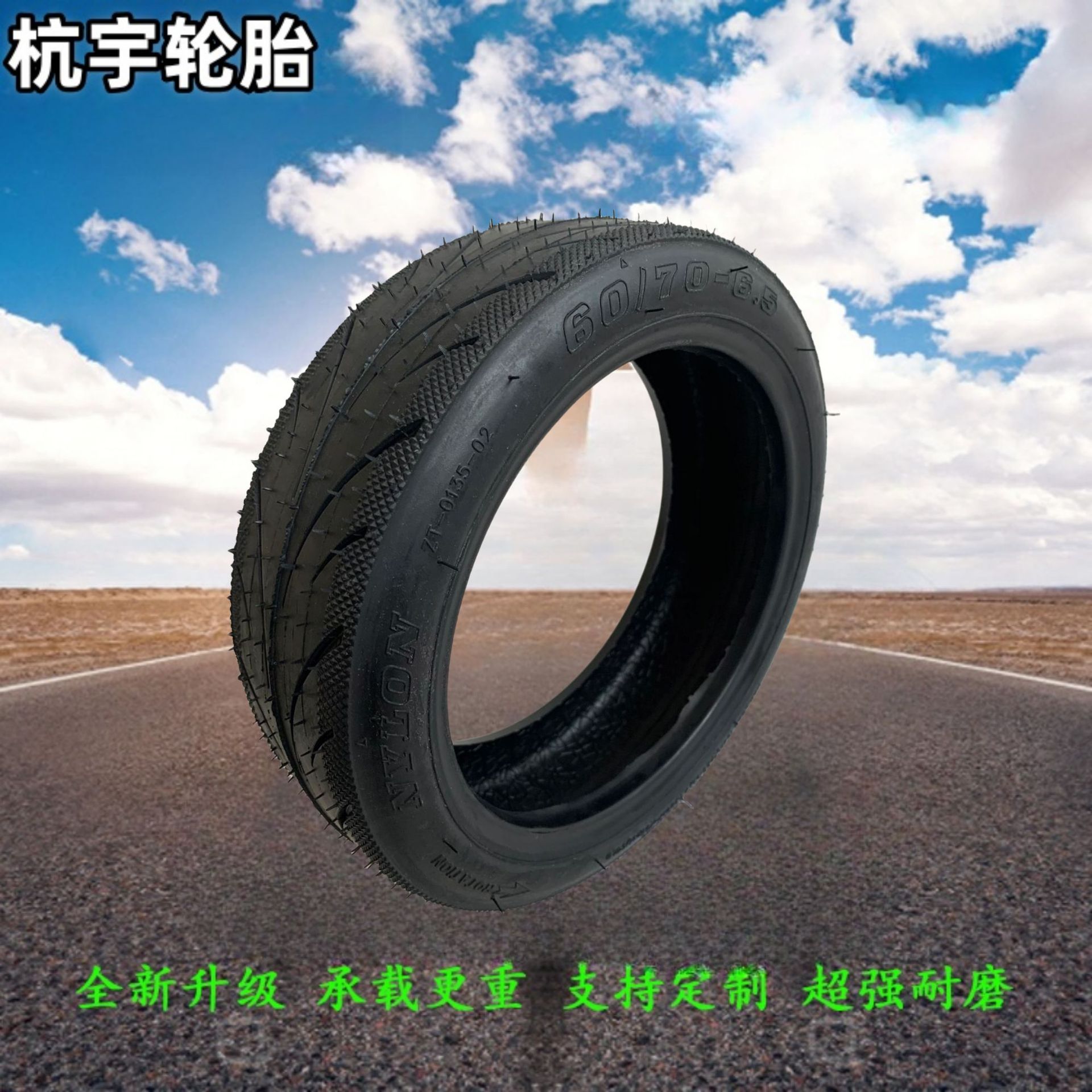 60/70-6.5滑板车外胎 10寸加厚内胎耐磨轮胎真空胎