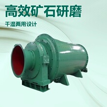 矿山干湿两用球磨机各种型号水泥粉煤灰卧式研磨机金矿石磨粉设备