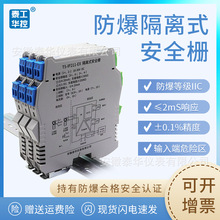 隔离式防爆安全栅4-20mA输入模拟量AI检测端安全栅本安型带防爆证
