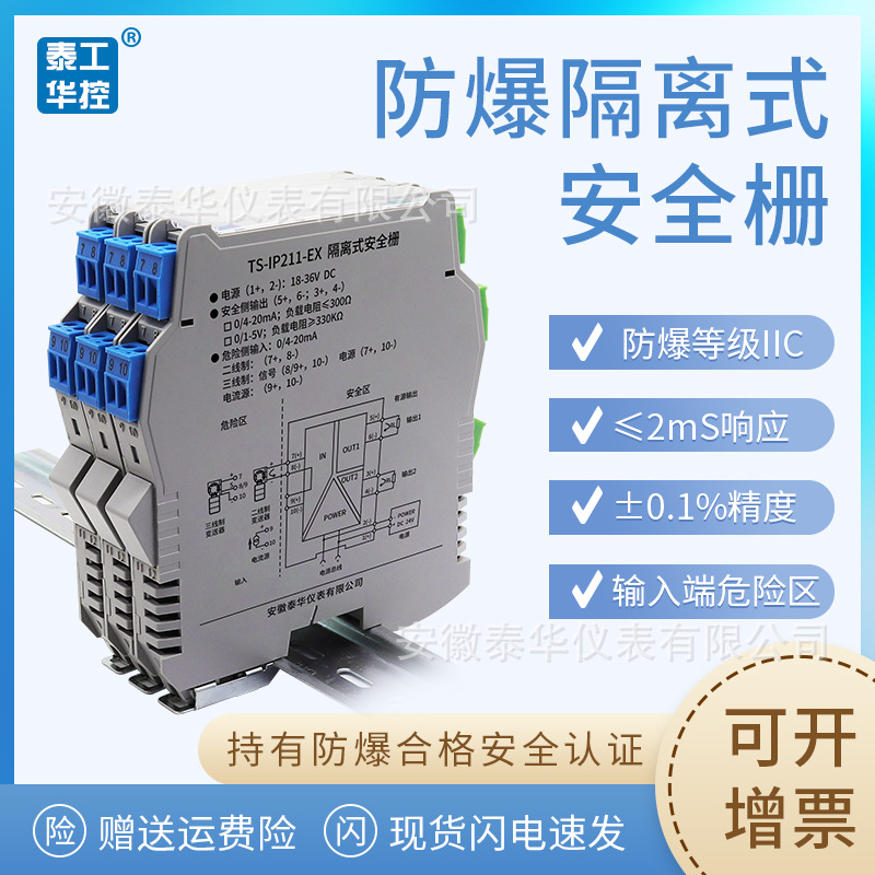 隔离式防爆安全栅4-20mA输入模拟量AI检测端安全栅本安型带防爆证