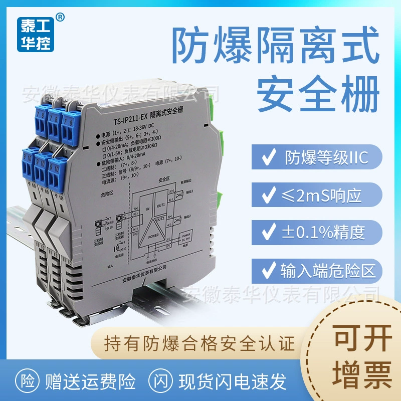 Изолированный взрывозащищенный защитный барьер Вход 4-20 мА, аналоговый защитный барьер с обнаружением AI, искробезопасный тип с взрывозащищенным сертификатом