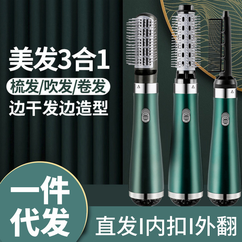 クロスボーダーヘアドライヤー＆スタイリングブラシ 3in1 ストレート＆カール両用 多機能スタイリングブラシ 家庭用・寮用 ヘアドライヤー＆ホットエアブラシ|undefined