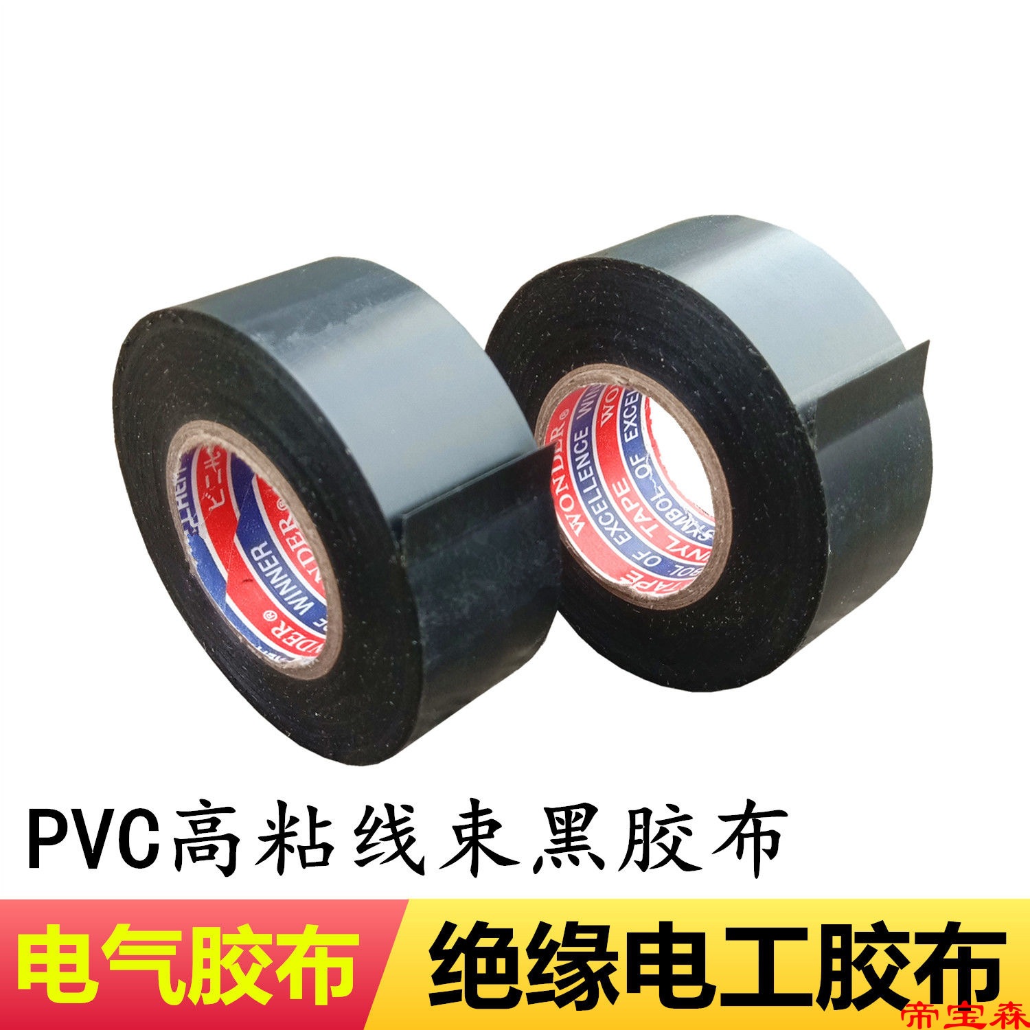 黑色PVC电工胶布2.5-3-5CM加宽绝缘电胶带线束高粘电气胶布带