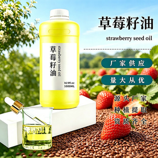 ��ݮ���� Strawberry seed oil��ե��եֲ����A�ͻ��yƷԭ�ϏS��
