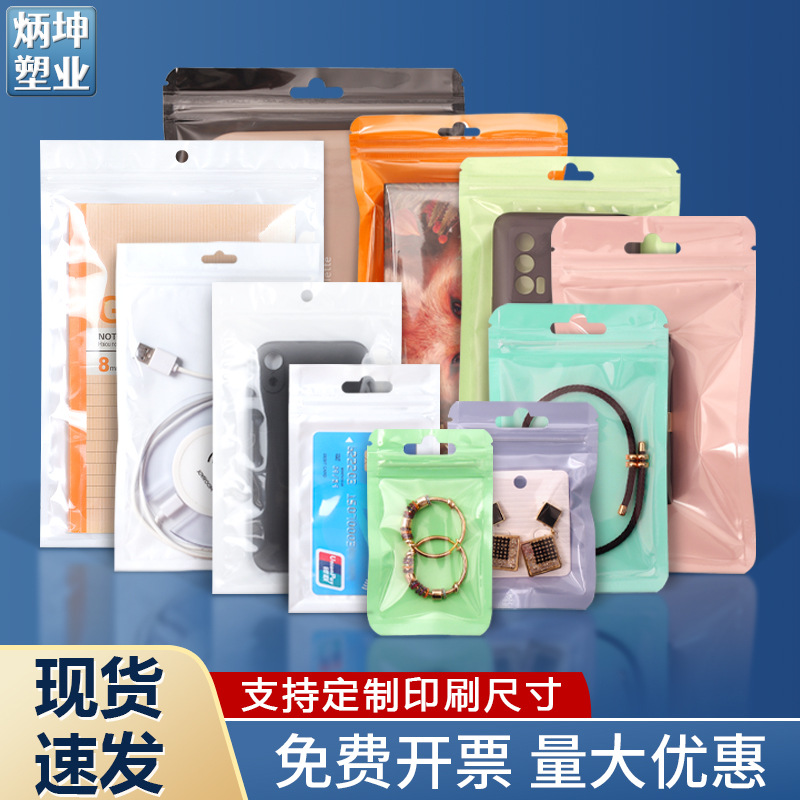 定制珠光膜自封袋饰品塑料包装袋珠光阴阳封口袋数据线塑封袋批发