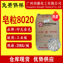 印尼金光日化洗涤手工香皂洗衣皂原料植物皂基皂粒8020高效清洁