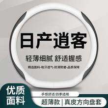 适用逍客方向盘套2025款改款真心版超薄方向盘保护套四季通用