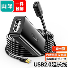 山泽USB延长线 公对母延长器AMAF工程级内置芯片带DC供电接口 USB