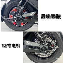 后轮20九号套装直上00W电摩电机全顺电机大功率平叉12寸3000W