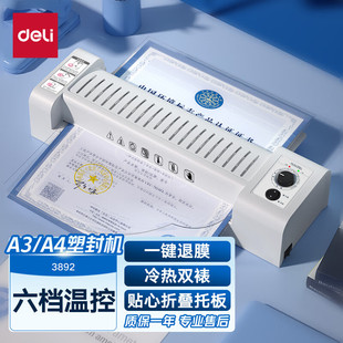 Deli 3892 Film Laminating Machine A3/A4 Home Office Plastic Sealing Machine Six-gear Adjustment Cold Mounting/Hot Mounting Laminating Machine
