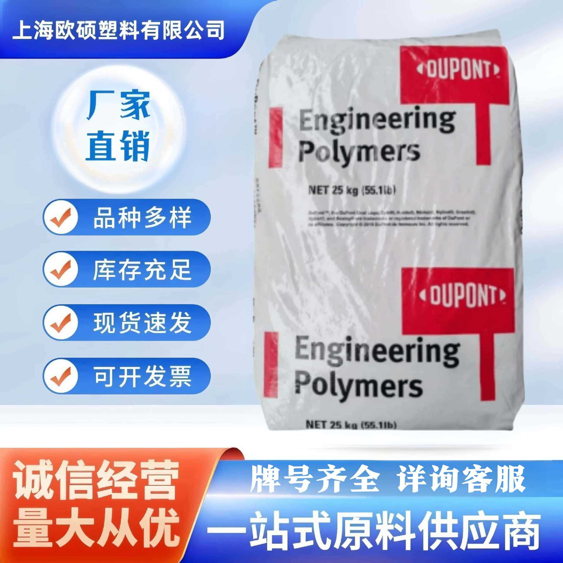 PBT杜邦 SK645FR 30%增强 注塑阻燃连接器 插座 汽车零件开关应用