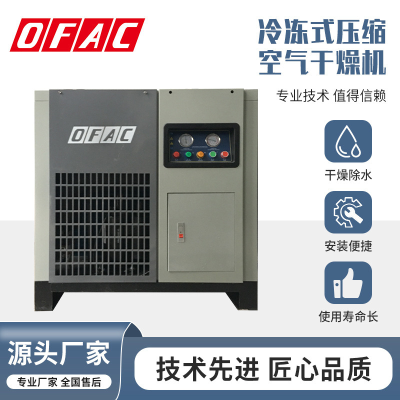 奥夫科 冷干机适用螺杆空压机高温型冷冻式干燥机压缩空气干燥机