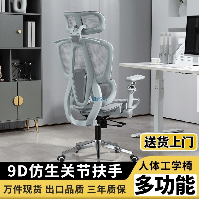 人体工学椅子9D扶手电脑椅家用舒适久坐办公椅学习椅电竞椅可躺|undefined