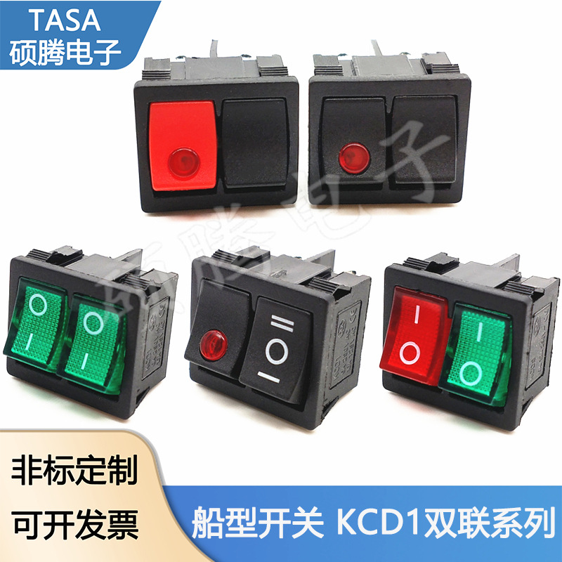 KCD1双联翘板按键船型开关边三档边猫眼电源开关KCD5船形开关