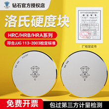 洛氏硬度块HRA/HRB/HRC洛氏硬度计标准块洛氏硬度标准试块