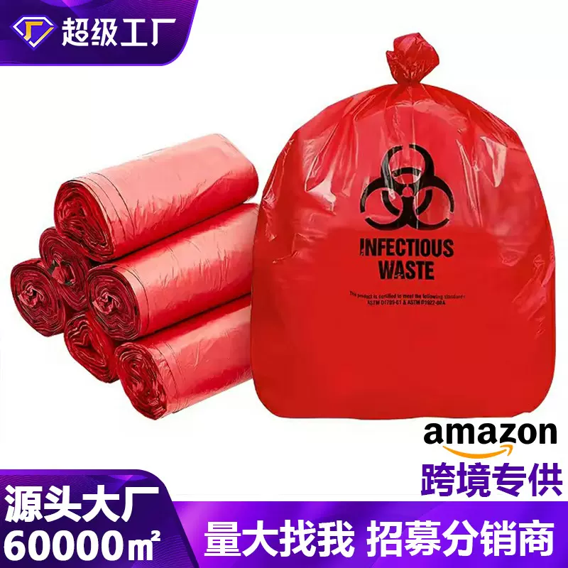 厂家直销批发加厚可降解包装通用水溶性医用单双层医疗垃圾袋