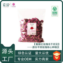 低温冷冻技术诺上花重瓣红玫瑰冻干平阴玫瑰花冠茶200g