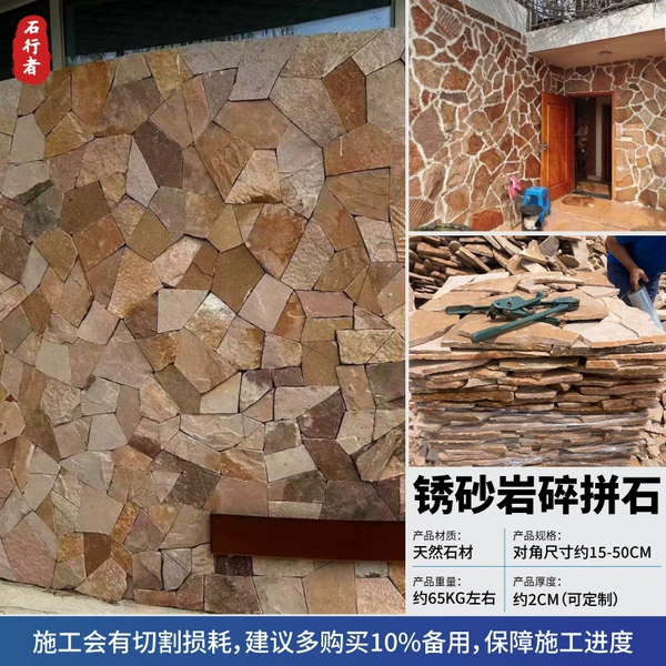 [锈砂岩碎拼石]