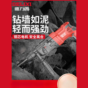 Delixi light electric hammer electric pick electric drill three-use multi-function high-power impact drill household concrete electric clock