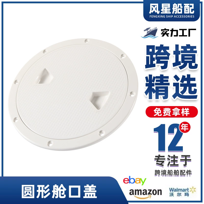 Судовые аксессуары крышка морской палубы Amazon горячая Распродажа 6-дюймовый белый круглый порт доступа ABS отверстие для осмотра яхты