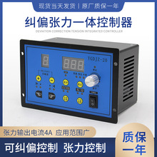 纠偏张力一体控制器 自动纠偏磁粉张力控制器 磁粉制动器刹车控制