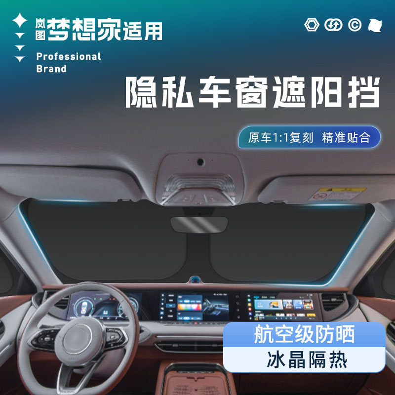 Suitable for brand-new Aramade dreamer car window sunshade opaque sunscreen insulation antifouling privacy car supplies