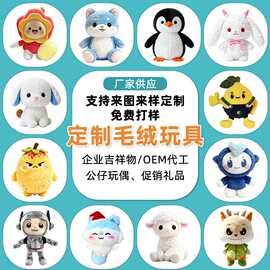 毛绒玩具定制企业吉祥物订做来图来样可贴logo小批量生产玩偶定做