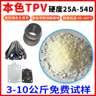 Thermoplastic vulcanized rubber natural color TPV plastic auto parts raw materials with strong weather resistance