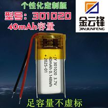 301020定制聚合物鋰電池40mAh智能穿戴錄音筆助聽器藍牙耳機3.7V