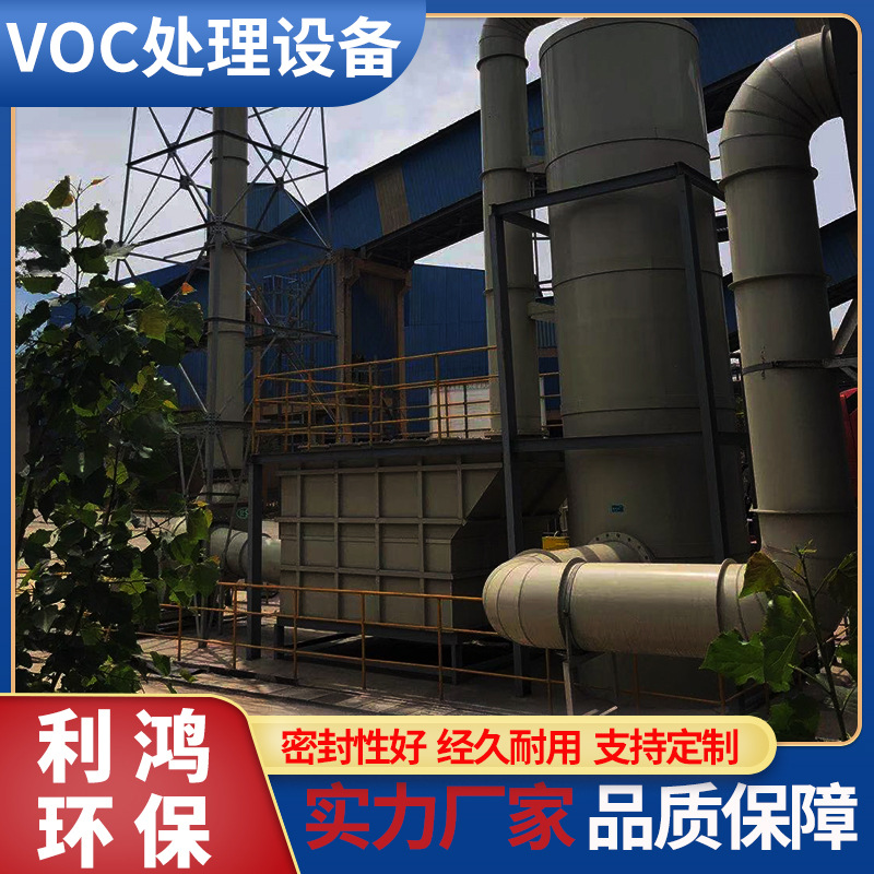 VOC处理设备VOC有机废气净化除氨气除异味活性炭工业废气处理
