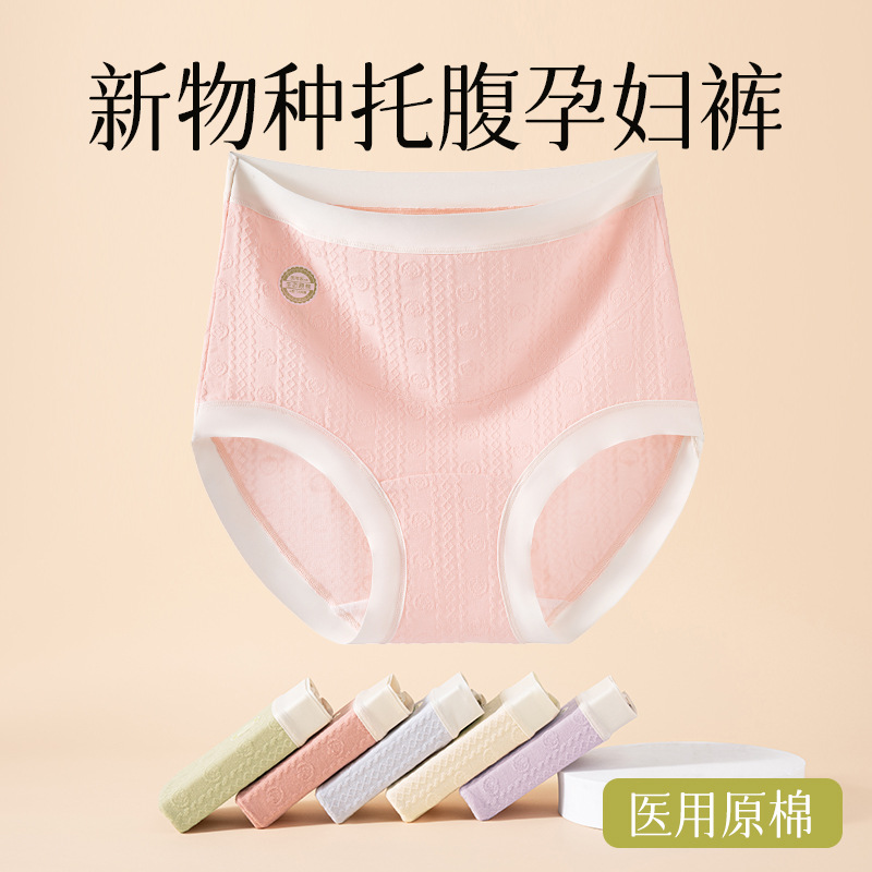Ropa interior de maternidad, entrepierna de algodón puro, antibacteriano de algodón, cintura alta, soporte de abdomen en forma de U, calzoncillos especiales de embarazo temprano, medio y tardío