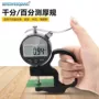 数显测量布料皮革测厚规