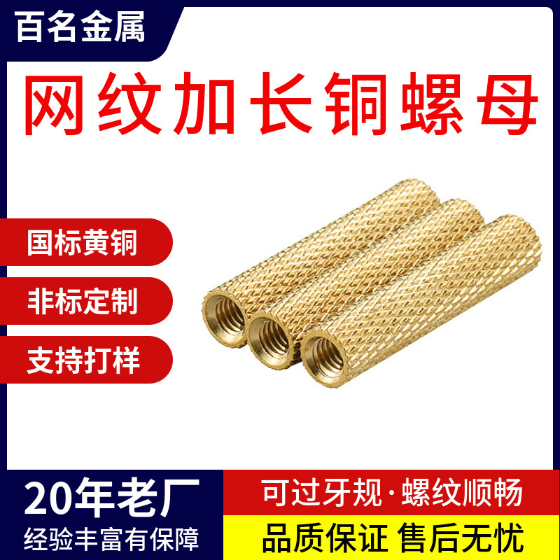 双通ロール花延長銅ナット非標準製作延長網紋直紋黄銅ナット鉛フリー環境保護黄銅|undefined