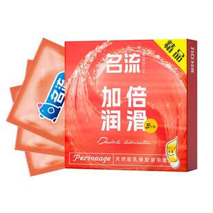 Celebrity condom boutique series double lubrication 3-pack condom moisturizing non-dry adult family planning supplies