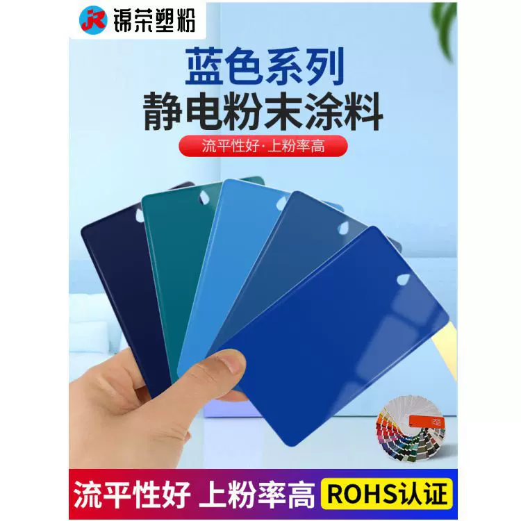 蓝色系粉末涂料K7塑粉烤漆粉热固性粉末涂料平面板金路灯色粉厂家