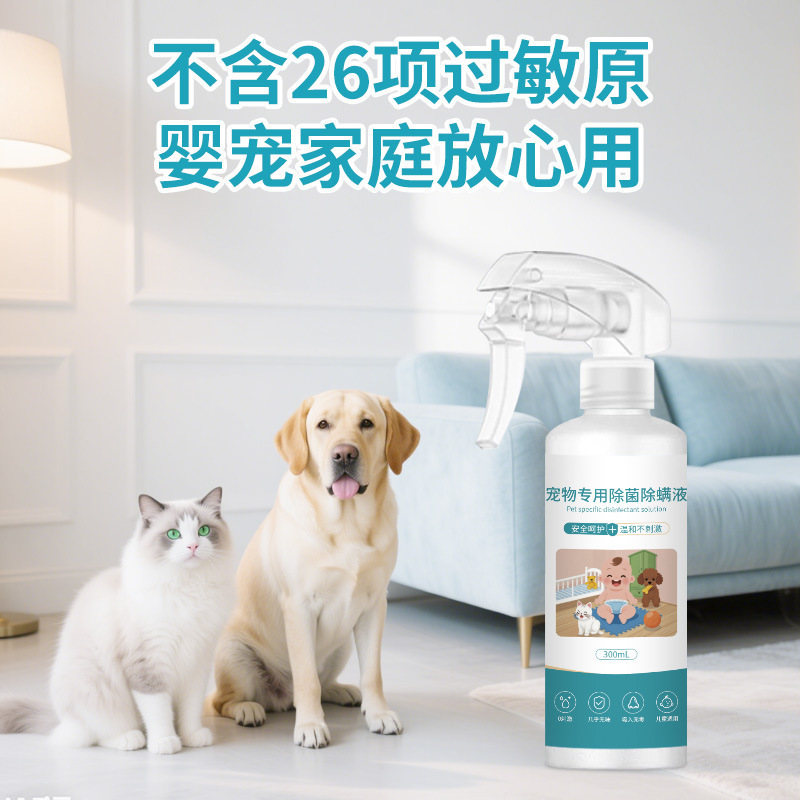 次氯酸宠物消毒液猫咪专用除菌水家用室内环境养猫猫藓杀菌喷雾剂|undefined