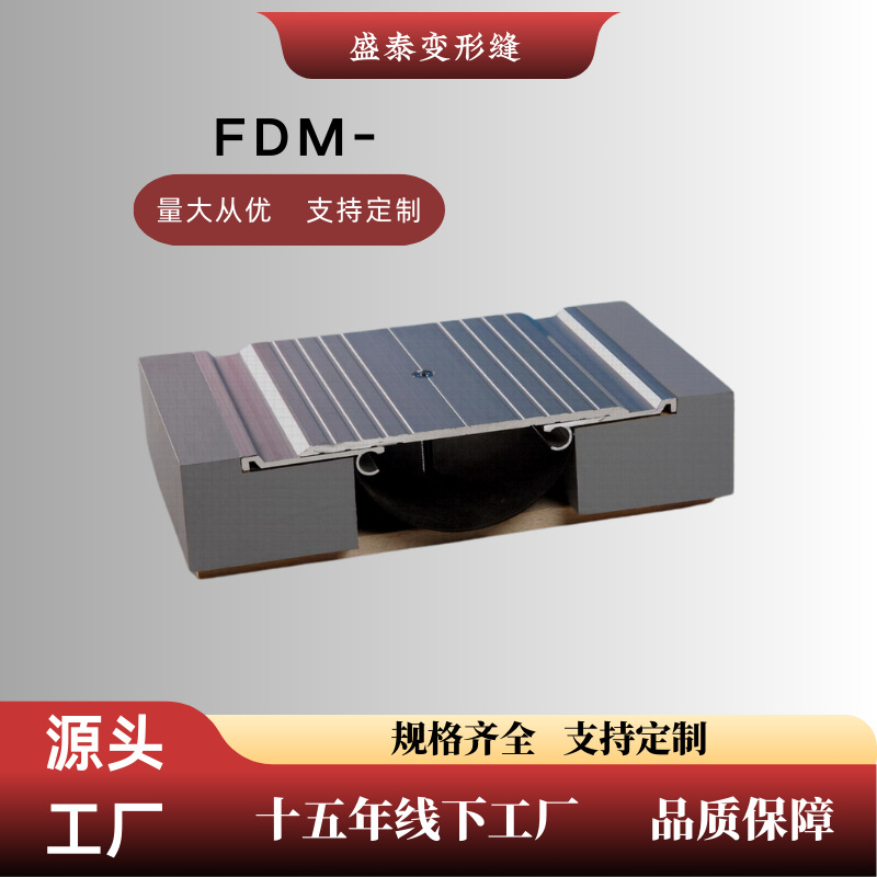 地面变形缝楼地面承重型走人地面板变形缝铝合金盖板FDM工程建筑