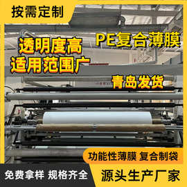 pe复合膜基材膜三层共挤膜cpe聚乙烯薄膜包装印刷原膜青岛超薄