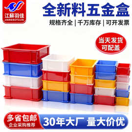 羽佳塑料零件周转箱仓库物料盒工具盒长方形零件盒螺丝五金收纳盒