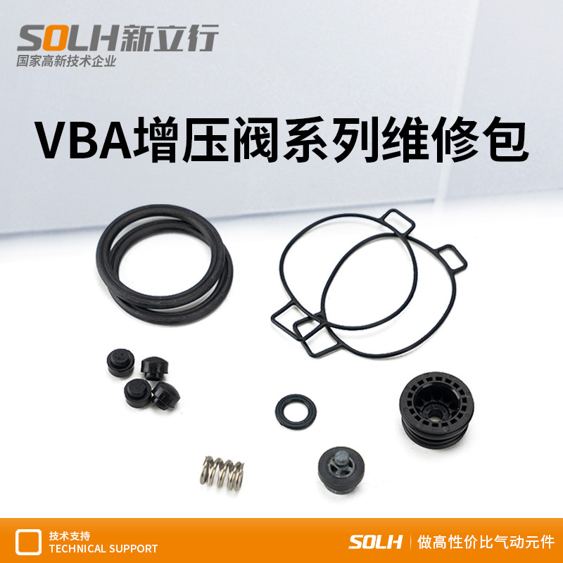 增压阀维修包KT-VBA10A-1/KT-VBA20A-1/KT-VBA40A-1密封圈维修包